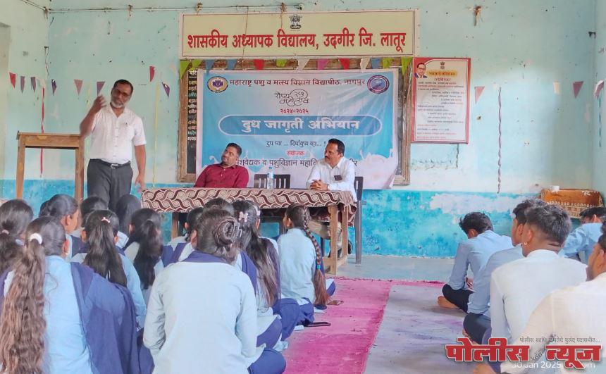 शासकीय अध्यापक महाविद्यालय, उदगीर येथे दुधाचे फायदे आणि रॅबीजसाठी जनजागृती कार्यकम
