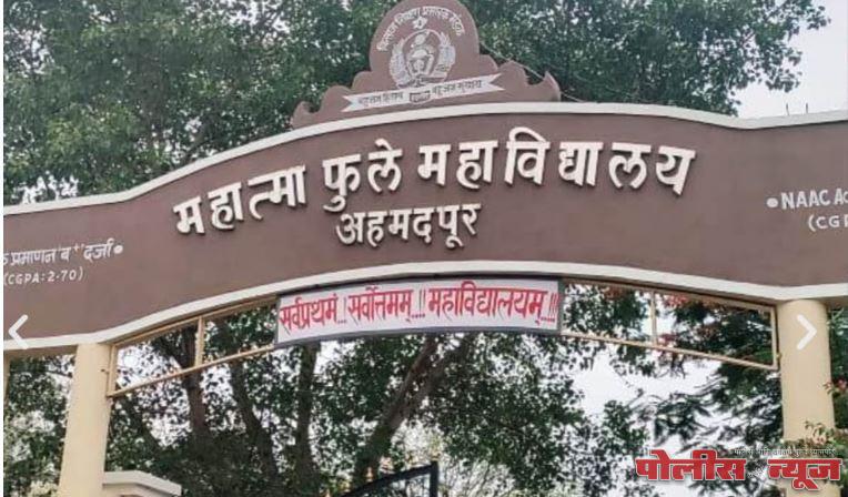 शिवजयंती व रौप्य महोत्सवाच्या निमित्ताने महात्मा फुले महाविद्यालयात आंतरराष्ट्रीय परिषदेचे आयोजन