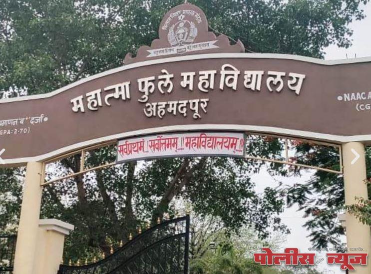 आज अहमदपुरच्या महात्मा फुले महाविद्यालयात आंतरराष्ट्रीय परिषदेचे आयोजन