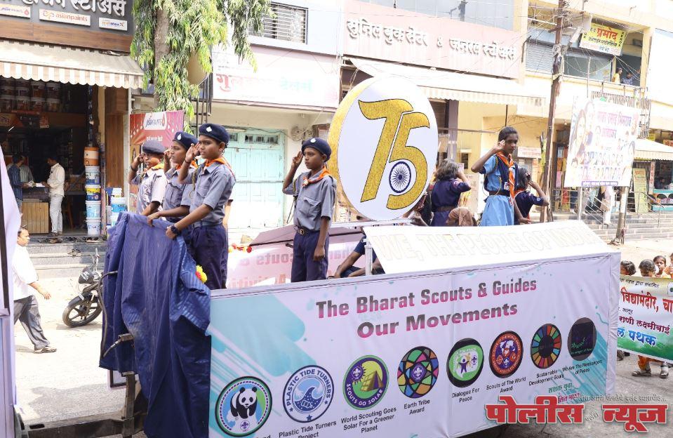 भारत स्काऊट गाईडची भव्य शोभा यात्रा व समारोप सोहळा संपन्न