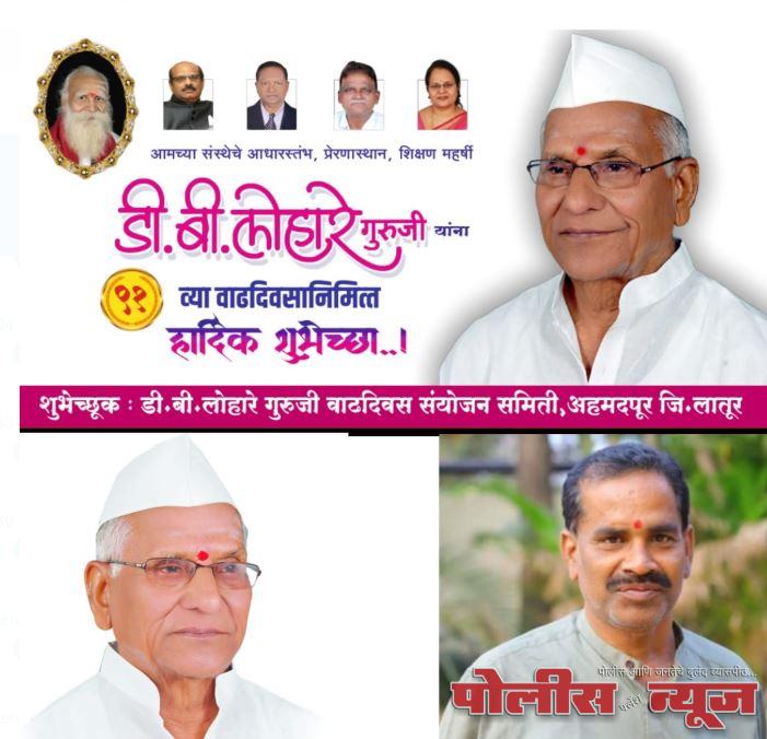 शिक्षणमहर्षी, दलितमित्र, हाडाचे शिक्षक, शिस्तप्रिय प्रशासक डी.बी. लोहारे गुरुजी - रामलिंग तत्तापूरे