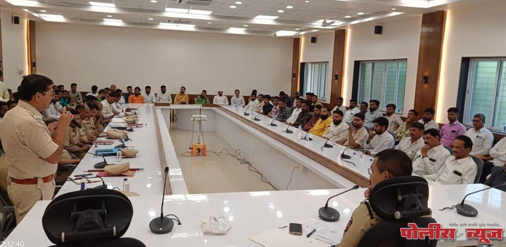 छत्रपती शिवाजी महाराज जंयतीच्या पार्श्वभुमीवर पोलीस अधीक्षक कार्यालय येथे शांतता कमिटी बैठक संपन्न