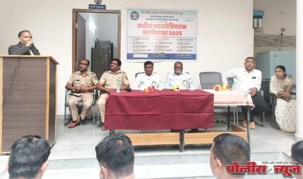 उदगीरात नविन कायदेविषयक कार्यशाळा