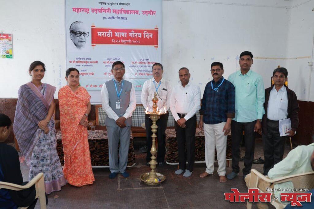 महाराष्ट्र उदयगिरी महाविद्यालयात मराठी भाषा गौरव दिन उत्साहात साजरा