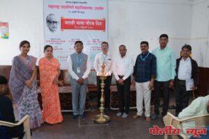 महाराष्ट्र उदयगिरी महाविद्यालयात मराठी भाषा गौरव दिन उत्साहात साजरा