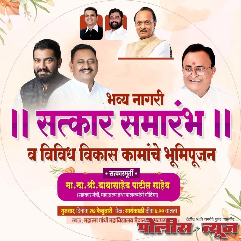 सहकार मंत्री बाबासाहेब पाटील यांचा नागरी सत्कार सोहळ्याचे आयोजन