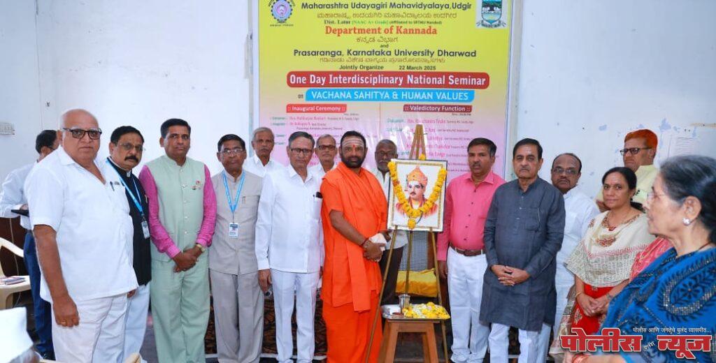 उदयगिरीत कन्नड विभागाच्या वतीने एक दिवसीय आंतर-विद्याशाखीय राष्ट्रीय चर्चासत्र