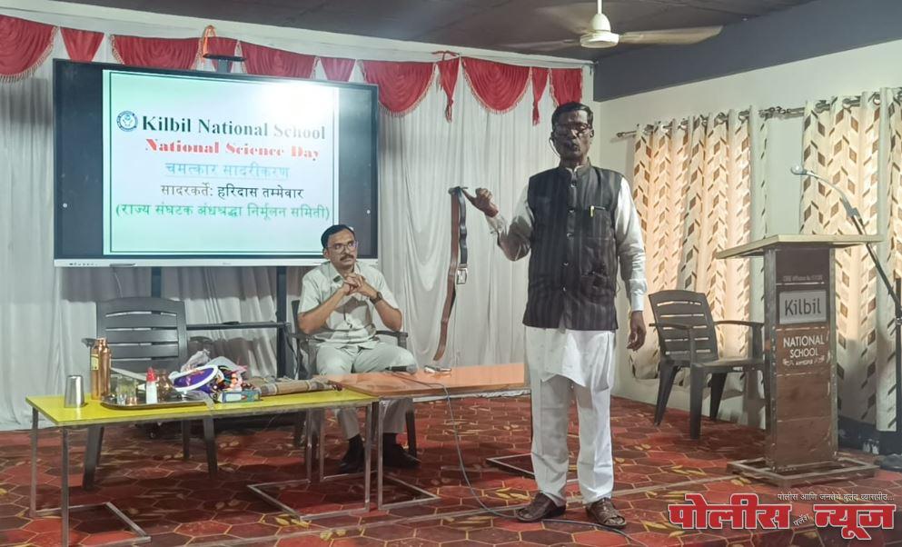 राष्ट्रीय विज्ञान दिन उत्साहात साजरा