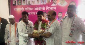 अहमदपूर येथे राष्ट्रवादी काँग्रेसचे ओबीसी संपर्क अभियान संपन्न…!