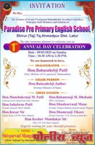 पॅराडाईज प्री प्रायमरी इंग्लिश स्कूलच्या वतीने पहिल्या वार्षिक स्नेह संमेलनाचे आयोजन