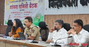 आगामी सण, उत्सव कायदा व सुव्यवस्थेचे पालन करून सौहार्दपूर्ण वातावरणात साजरे करावेत - पोलीस अधीक्षक सोमय मुंडे.