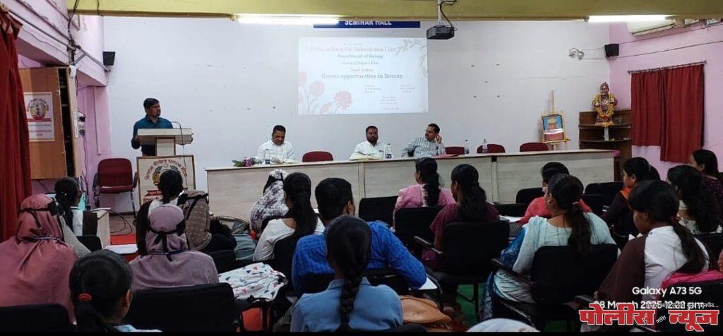 छत्रपती छत्रपती शिवाजी राजे महाविद्यालयामध्ये वनस्पती शास्त्राच्या वतीने व्याख्यान संपन्न