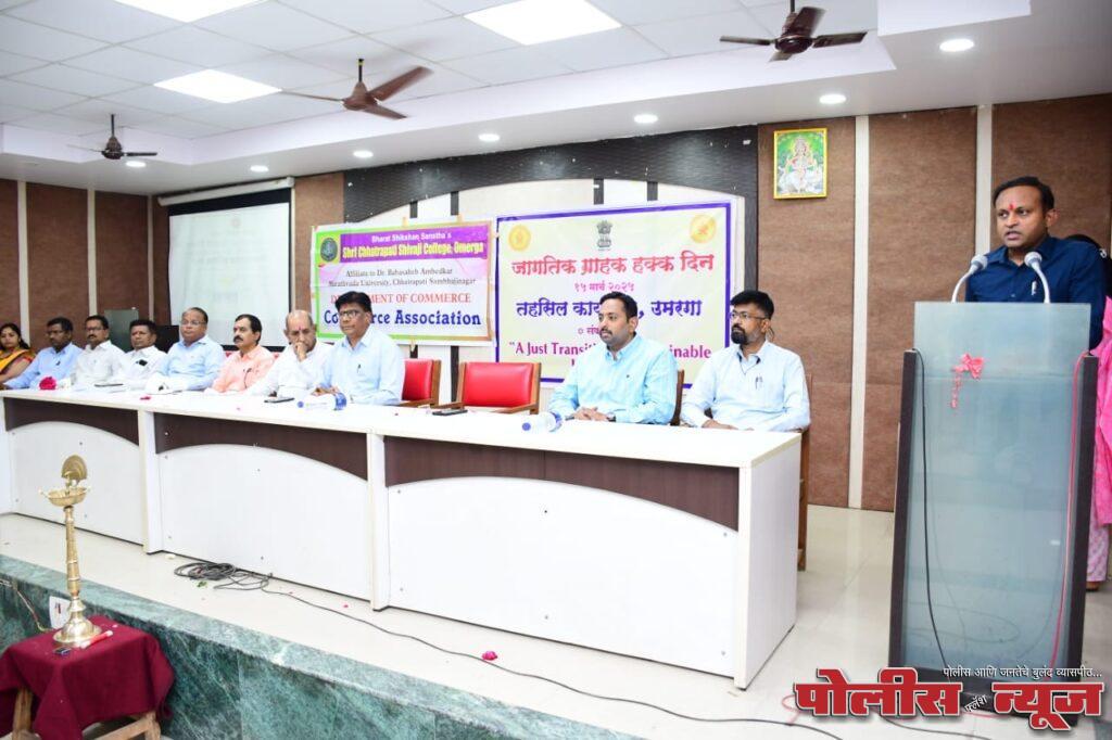 ग्राहकांच्या समस्या सोडवण्यासाठी ग्राहक हक्क शिक्षणाची गरज - तहसीलदार गोविंद येरमे