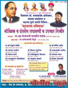 डॉ. बाबासाहेब आंबेडकर, महात्मा बसवेश्वर व महात्मा फुले जयंती निमित्त मौखिक व दंतरोग तपासणी व उपचार शिबीर