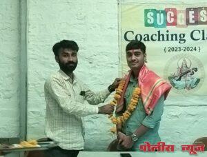 सक्सेस कोचिंग क्लासेस च्या वतीने गुणवंत विद्यार्थ्यांचा सत्कार संपन्न