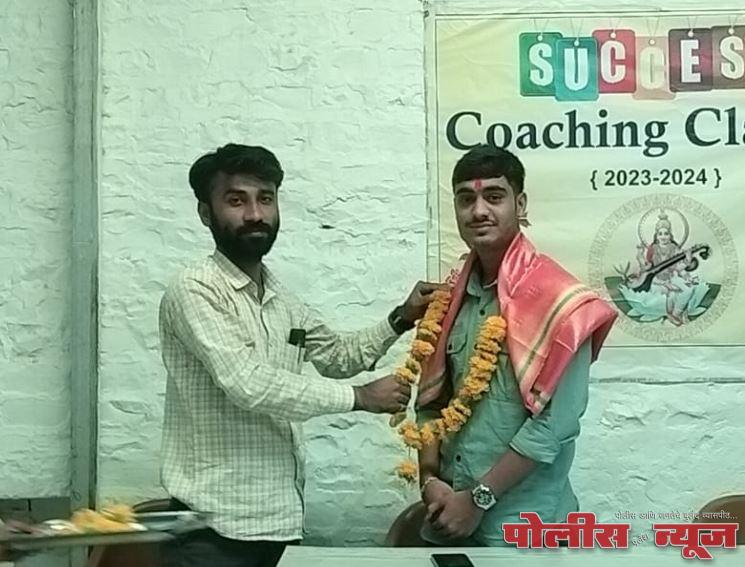 सक्सेस कोचिंग क्लासेस च्या वतीने गुणवंत विद्यार्थ्यांचा सत्कार संपन्न