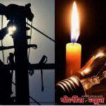 सतत विजेच्या लपंडावामुळे नागरिक हैराण