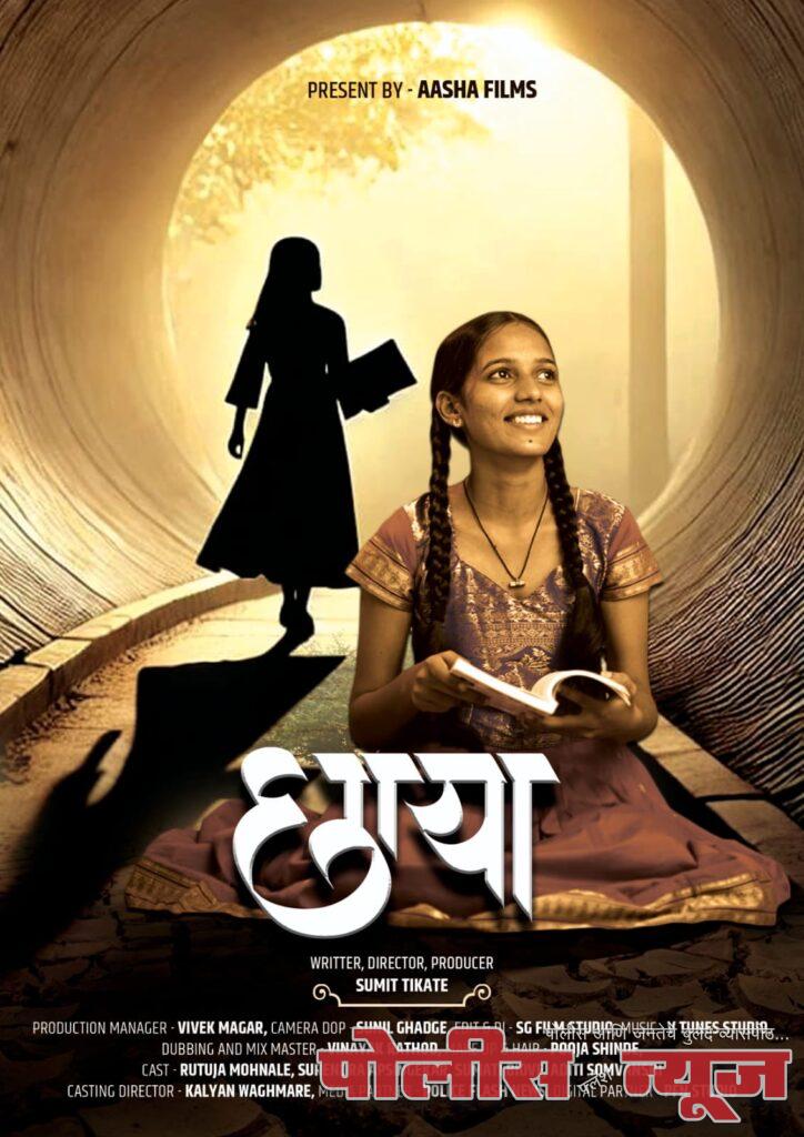 छाया' चित्रपट दादासाहेब फाळके जन्मभूमी पुरस्काराने सन्मानित
