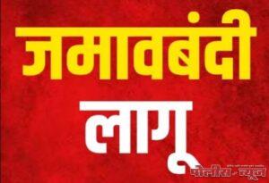 लातूर जिल्ह्यात शस्त्रबंदी व जमावबंदी आदेश जारी