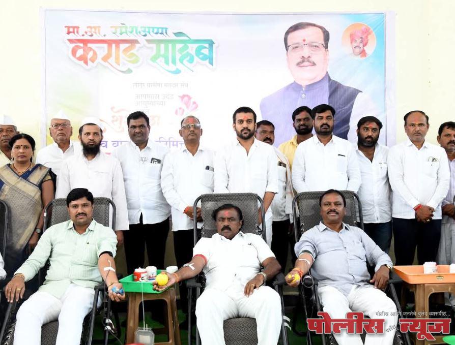 आ. रमेशअप्पा कराड यांच्या वाढदिवसानिमित्त पानगाव येथील रक्तदान शिबिर,58 रक्तदात्यांनी केले रक्तदान