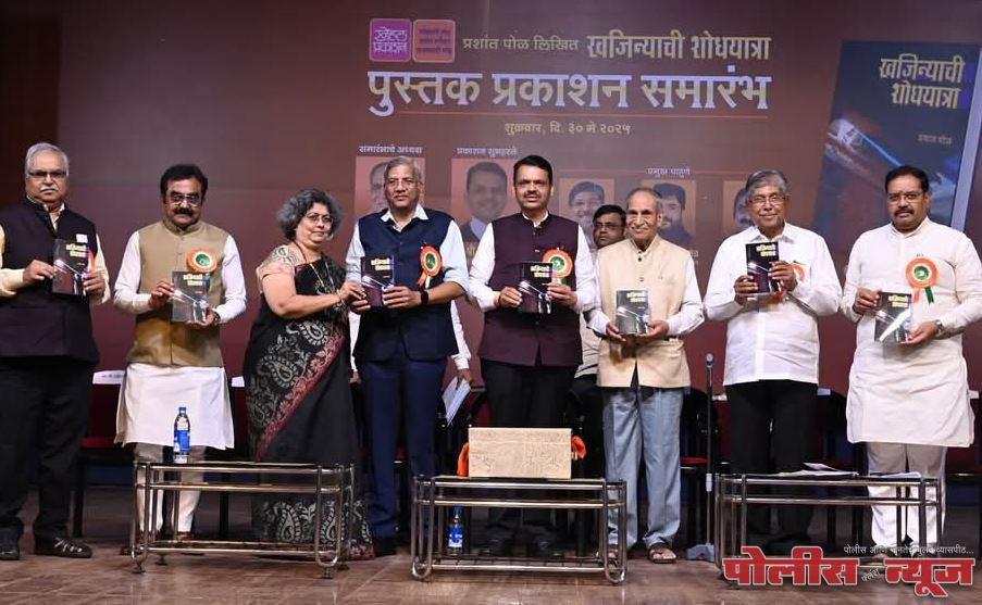 'खजिन्याची शोधयात्रा’ पुस्तकाच्या माध्यमातून देशाचे प्राचीन वैभव, इतिहास, संस्कृतीची मांडणी - मुख्यमंत्री देवेंद्र फडणवीस