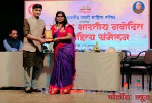 ३१ व्या अ. भा. नवोदित मराठी संमेलनात वर्षाराणी मुस्कावाडच्या कवितेस प्रथम क्रमांक