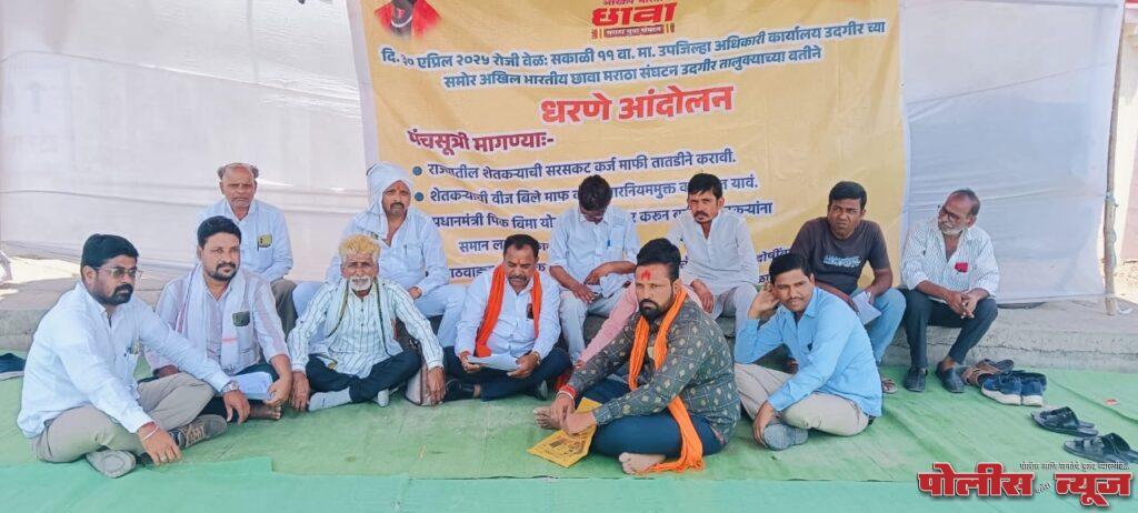 शेतकऱ्यांच्या न्याय मागणीसाठी, छावा संघटनेच्या वतीने आंदोलन
