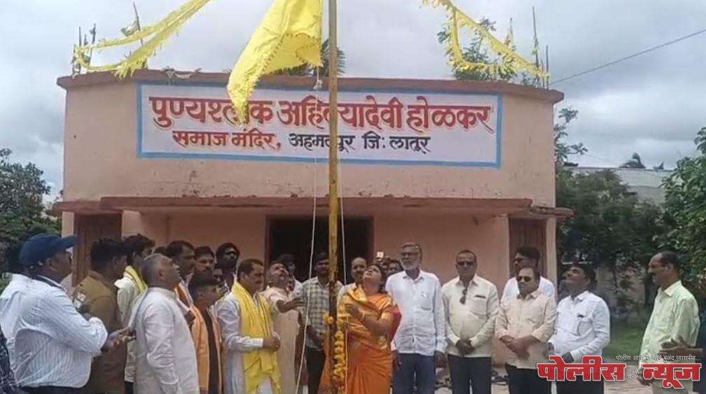 अहमदपुरात पुण्यश्लोक अहिल्यादेवी होळकर जयंती साजरी