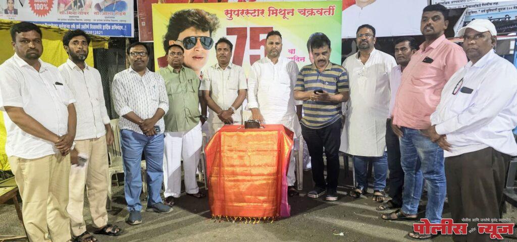 मिथुन चक्रवर्ती यांचा गेले 35 वर्षे झाले वाढदिवस साजरा करतोय अहमदपूर मधील सायकल मेकानिक नाझीम शेख