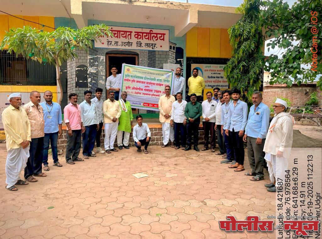 शेतकऱ्यांना मार्गदर्शन करण्यासाठी हेर गावात कृषिदूतांचे आगमन