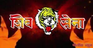 ५९ वा वर्धापन दिनानिमित्त शिवसेने च्या महाराष्ट्र घडविण्याच्या वारीत सामील व्हा - किरण सोनावणे