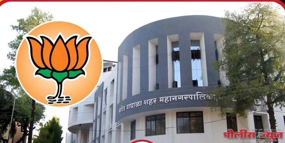 नांदेड महापालिका निवडणुकीसाठी भाजपची जोरदार तयारी, ८८ हजार नव्या सदस्यांची नोंदणी