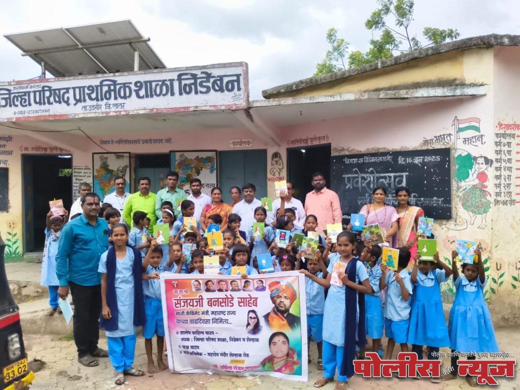 आ.संजय बनसोडे यांच्या वाढदिवसानिमित्त निडेबन शाळा, अंगणवाडी, शेल्लाळ शाळेत १००० शालेय साहित्याचे वाटप