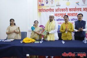 उपजिल्हाधिकारी अहिल्या गाठाळ यांचे नागरिकांना महसूल सप्ताहात सहभागी होण्याचे आवाहन !अहमदपूरच्या उपविभागीय कार्यालयात महसूल दिन उत्साहात साजरा