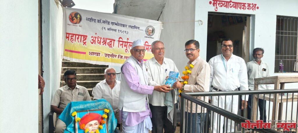 अंधश्रद्धा निर्मूलन समितीचा स्थापना दिवस साजरा