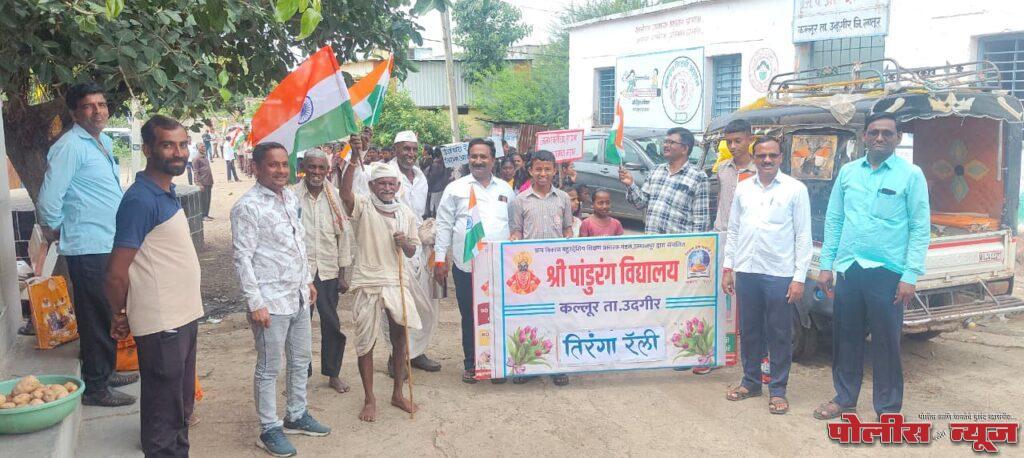 श्री पांडुरंग विद्यालयाच्या तिरंगा रॅलीचे कल्लूर नगरीत जल्लोषात स्वागत