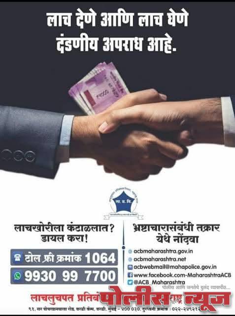 लाच प्रकरणी मुद्रांक विक्रेता जाळ्यात; नांदेड एसीबीची यशस्वी कारवाई