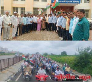 'हर घर तिरंगा' उपक्रमांतर्गत अहमदपूरमध्ये बाईक रॅलीचे आयोजन