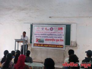 आंतरराष्ट्रीय युवा दिनानिमित्त एड्स जनजागरण कार्यक्रम