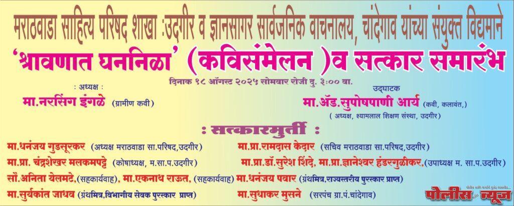 'श्रावणात घननिळा' याकवीसंमेलनाचे सोमवारी आयोजन