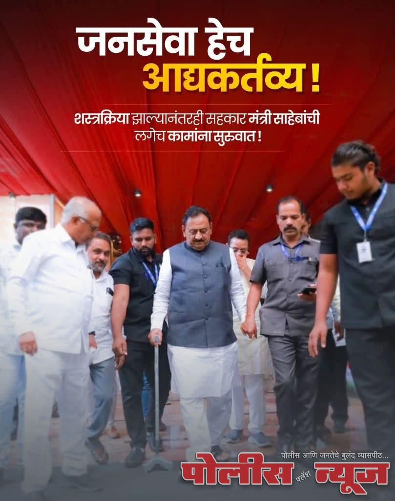 जनसेवा हेच आद्यकर्तव्य: सहकार मंत्री बाबासाहेब पाटील कामावर परत