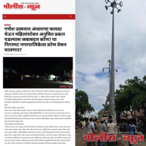 अहमदपूर नगरपालिकेला अखेर जाग! पोलीस फ्लॅश न्यूजच्या बातमीचा परिणाम, थोडगा रोडवरील पथदिवे सुरू