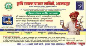 कापूस उत्पादक शेतकऱ्यांसाठी खुशखबर! 'कपास किसान' ॲपद्वारे नोंदणी करा आणि हमी भावाचा लाभ घ्या!