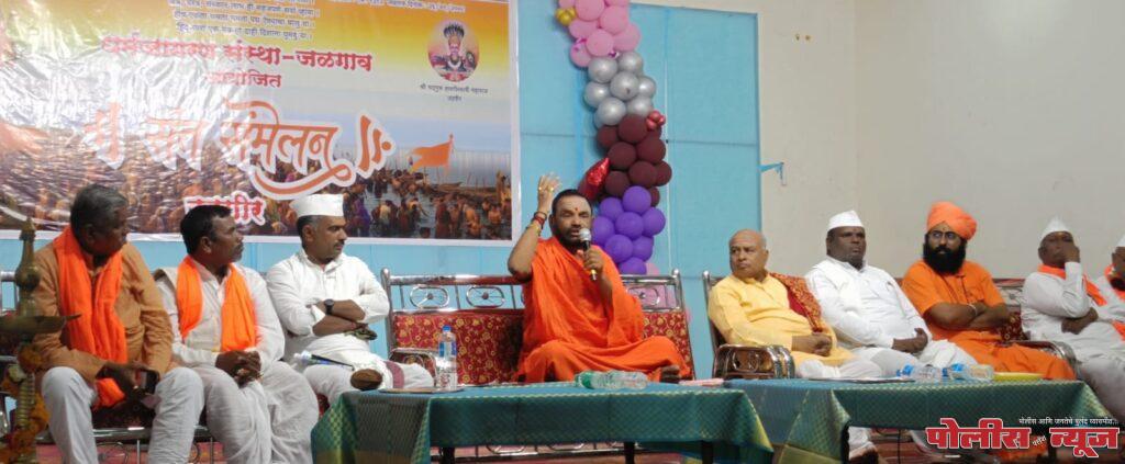 धर्म सुरक्षा कायदा तातडीने झाला पाहिजे, उदगीर येथे संत संमेलनात एकमुखाने ठराव संमत