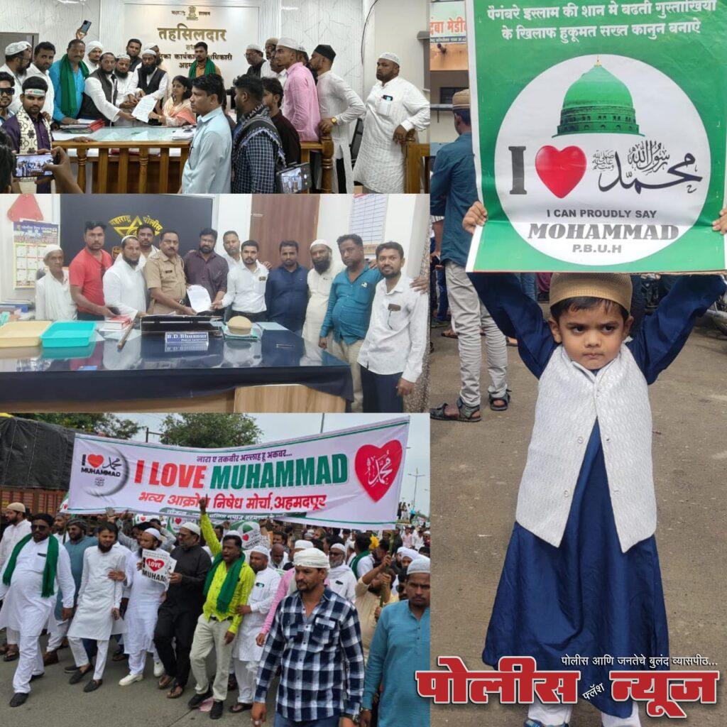 अहमदपुरात 'आय लव्ह मोहम्मद' ; मुस्लीम बांधवांचा विराट आक्रोश मोर्चा