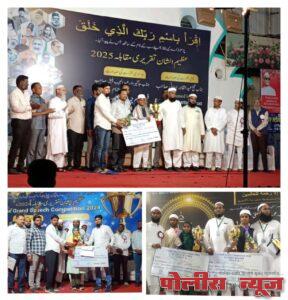 अहमदपूरच्या शैक्षणिक इतिहासात सुवर्णाक्षरांची नोंद! वक्तृत्व स्पर्धेत 'के.जी.एन.'चे सलग चौथे 'विजयी सिंहासन'​काझी मोहियोद्दीन समीयोद्दीनने पटकावले १५,००० रुपयांचे रोख पारितोषिक