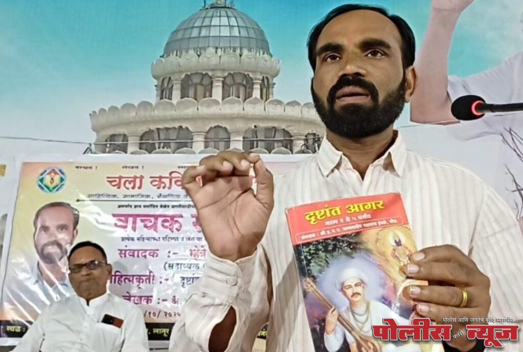 अमुर्ताला मूर्त रूपात विशद करणारी साहित्यकृती म्हणजे दृष्टांत आगर होय - हनुमंत म्हेत्रे.