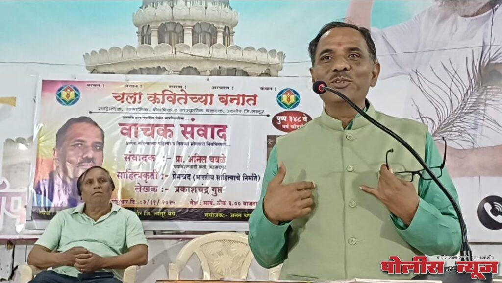 समाजाचे दर्पण म्हणजे भारतीय साहित्याचे निर्माते प्रेमचंद होत.-प्रा अनिल चवळे.