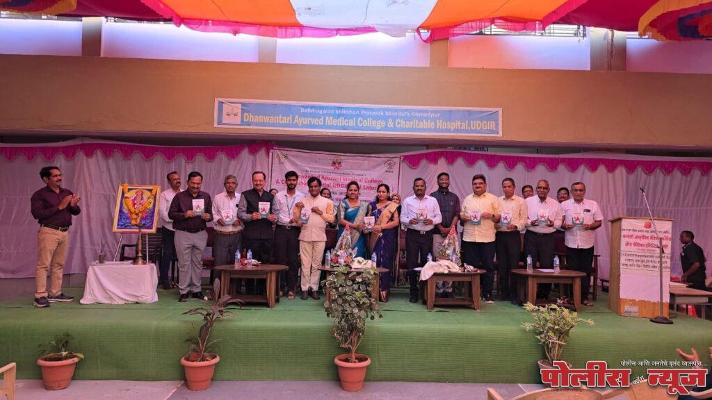 डॉक्टर्ससाठी वैद्यकीय क्षेत्रातील आद्ययावत शिक्षण व संशोधन याचे निरंतर अध्ययन अत्यंत महत्वपूर्ण-आयुष संचालक डॉ.रामन घुंगराळेकर