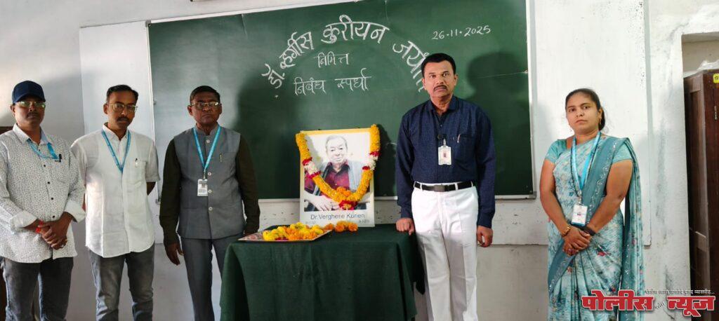 डॉ. वर्गीस कुरियन जयंती निबंध स्पर्धा संपन्न